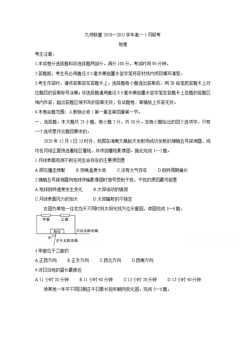 2021河南省九师联盟高一上学期1月联考试题地理含答案第1页