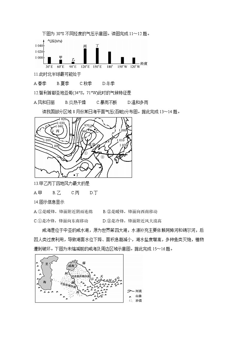 2021河南省九师联盟高一上学期1月联考试题地理含答案第3页