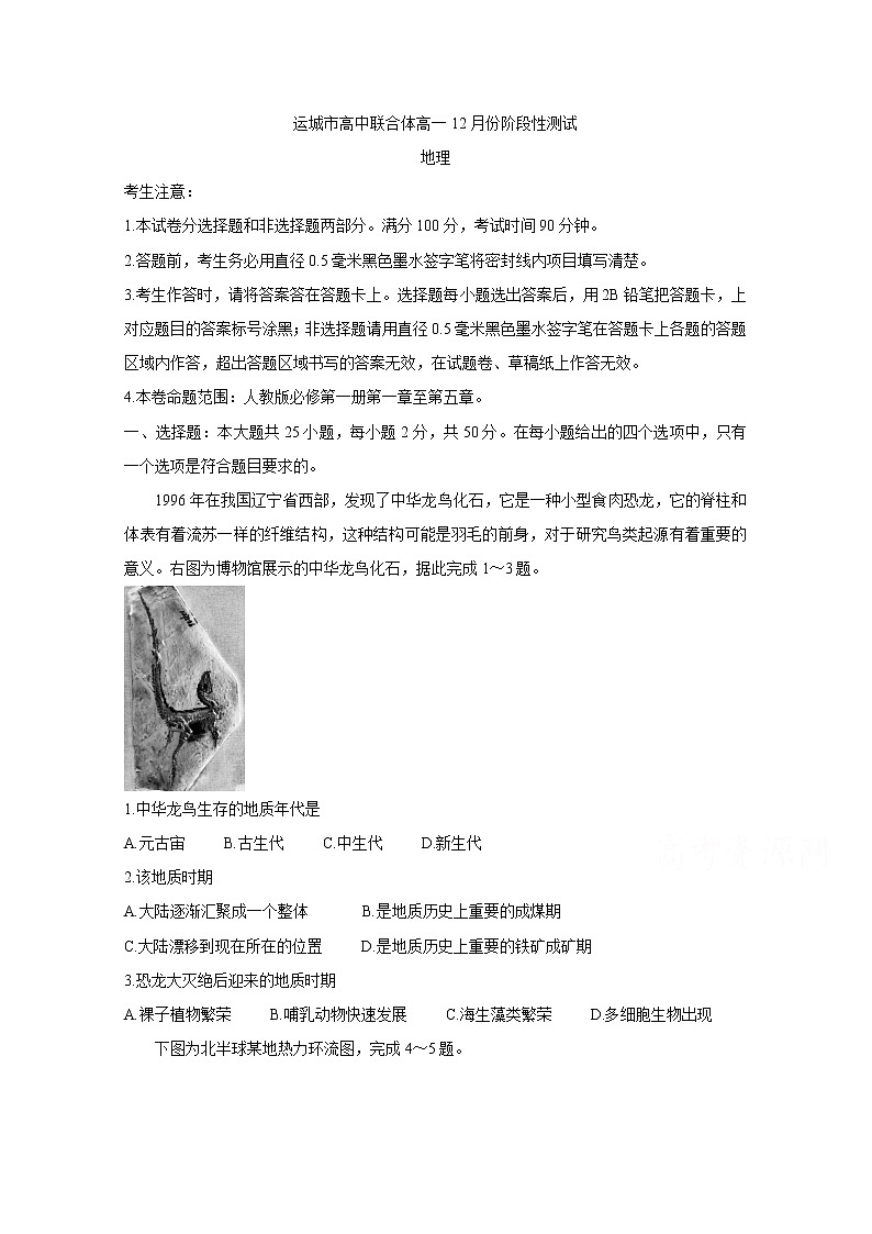 2021运城高中联合体高一上学期12月阶段性测试地理含答案01