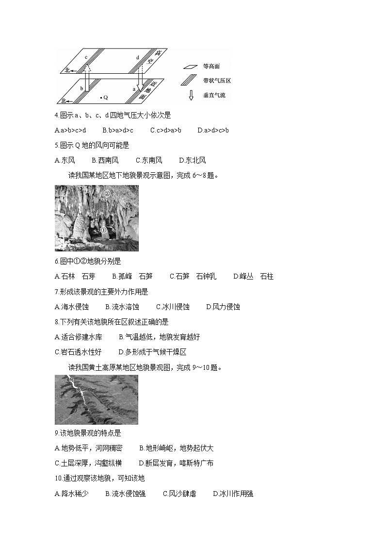 2021运城高中联合体高一上学期12月阶段性测试地理含答案02