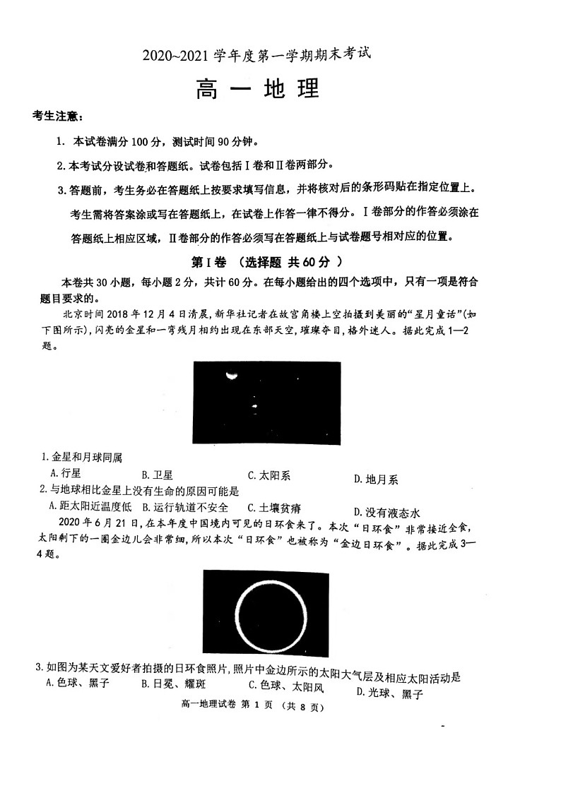 辽宁省锦州市2020-2021学年高一上学期期末考试地理试题（图片版）第1页