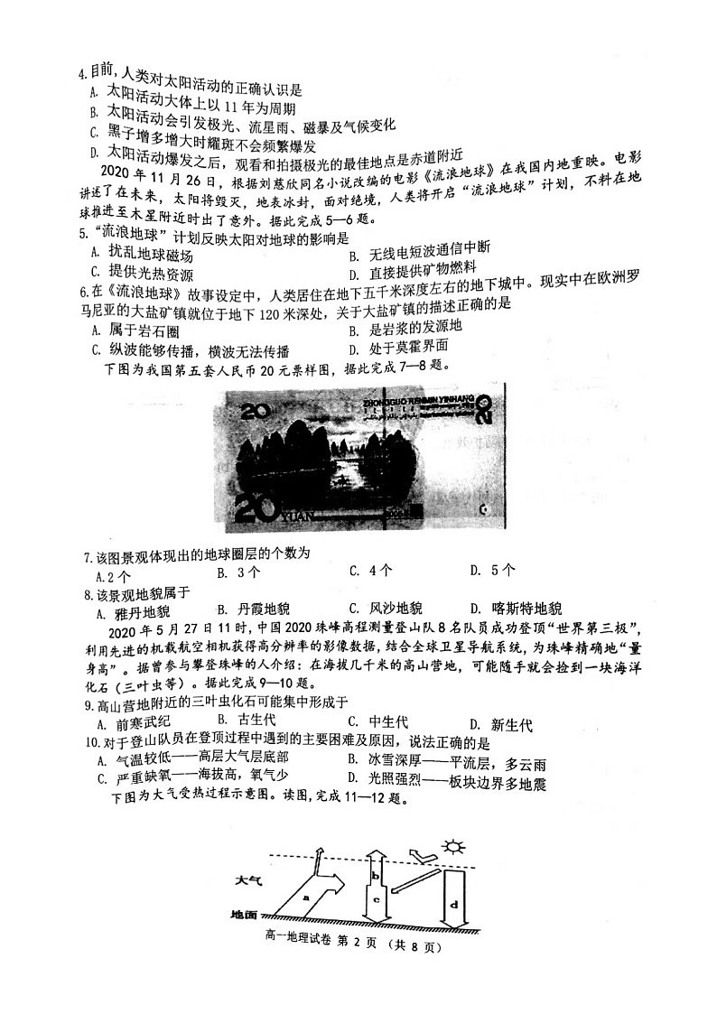 辽宁省锦州市2020-2021学年高一上学期期末考试地理试题（图片版）第2页