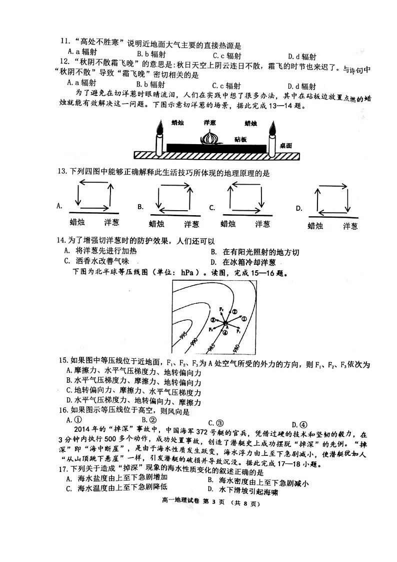 辽宁省锦州市2020-2021学年高一上学期期末考试地理试题（图片版）第3页