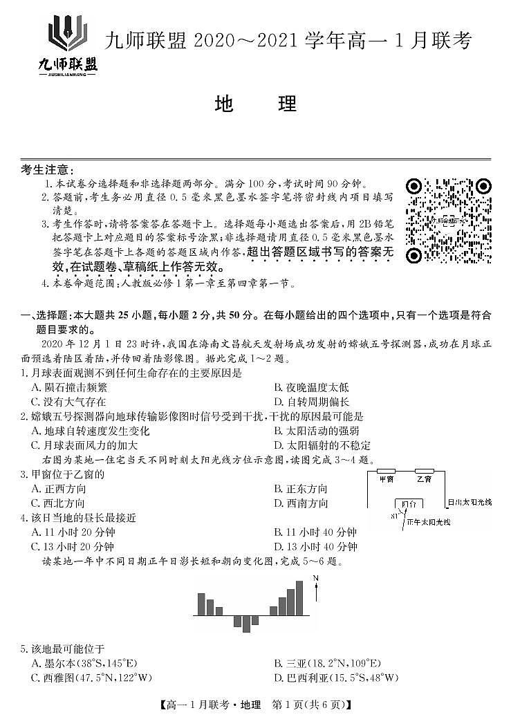 2021河南省九师联盟高一上学期1月联考试题地理PDF版含答案01