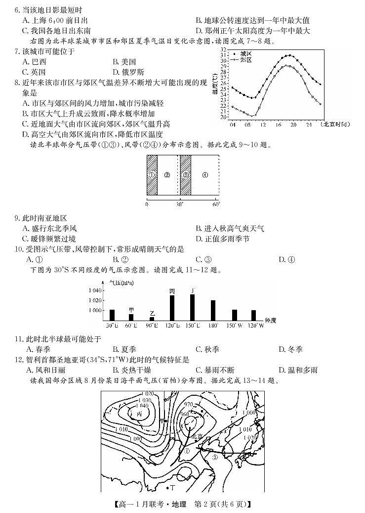 2021河南省九师联盟高一上学期1月联考试题地理PDF版含答案02