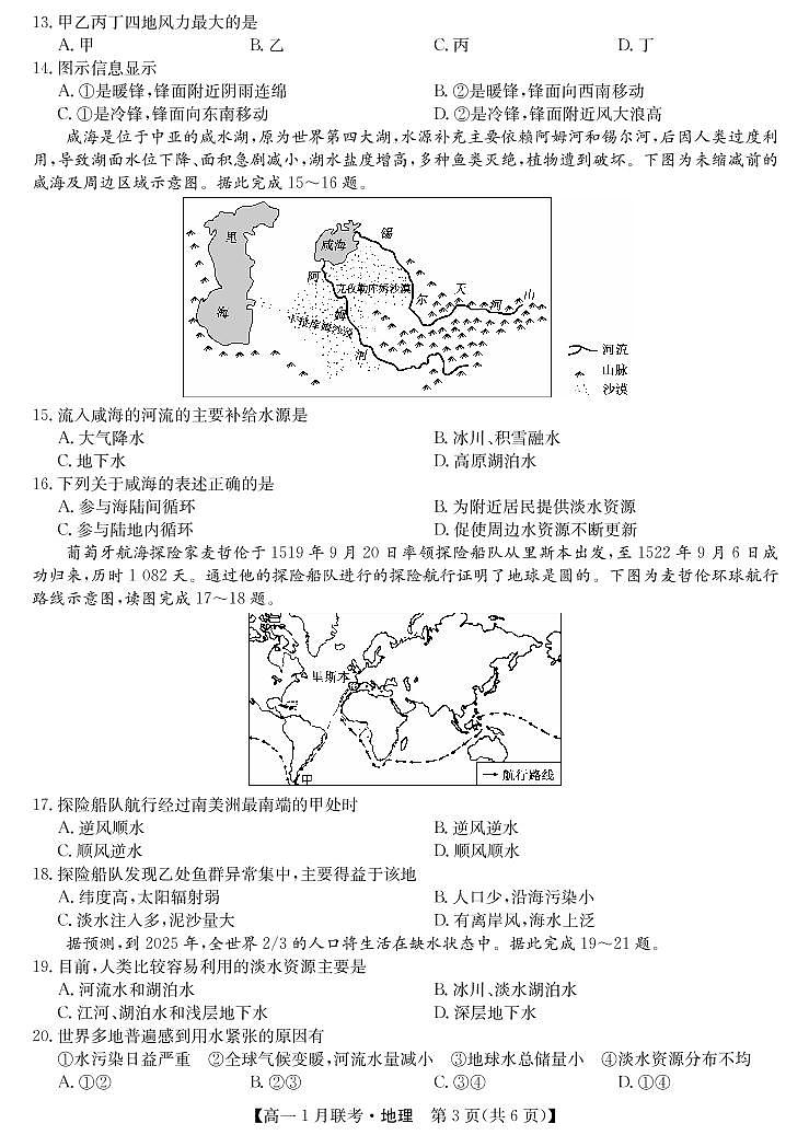 2021河南省九师联盟高一上学期1月联考试题地理PDF版含答案03