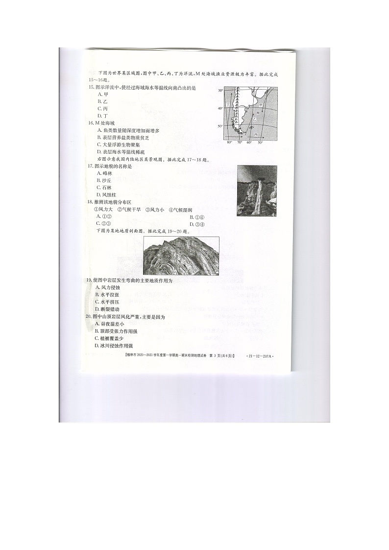 2021榆林高一上学期期末检测地理试卷扫描版含答案03