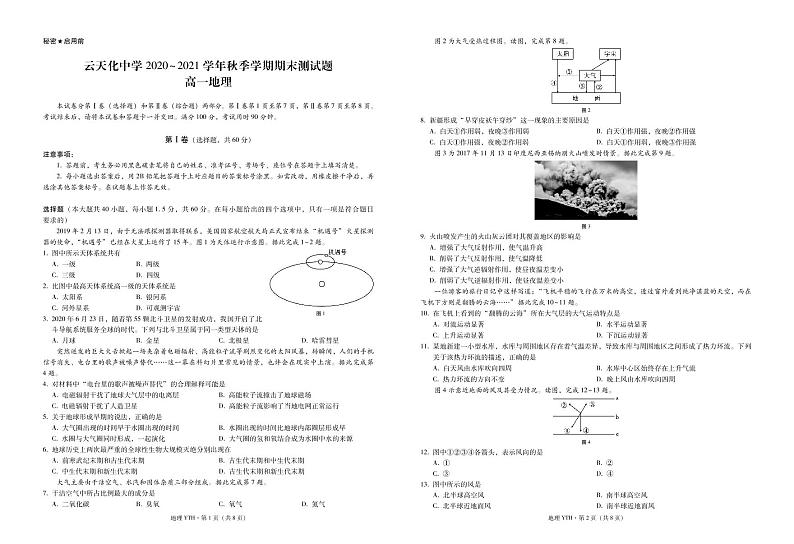 2021云南省云天化中学高一上学期期末考试地理试题PDF版含答案01