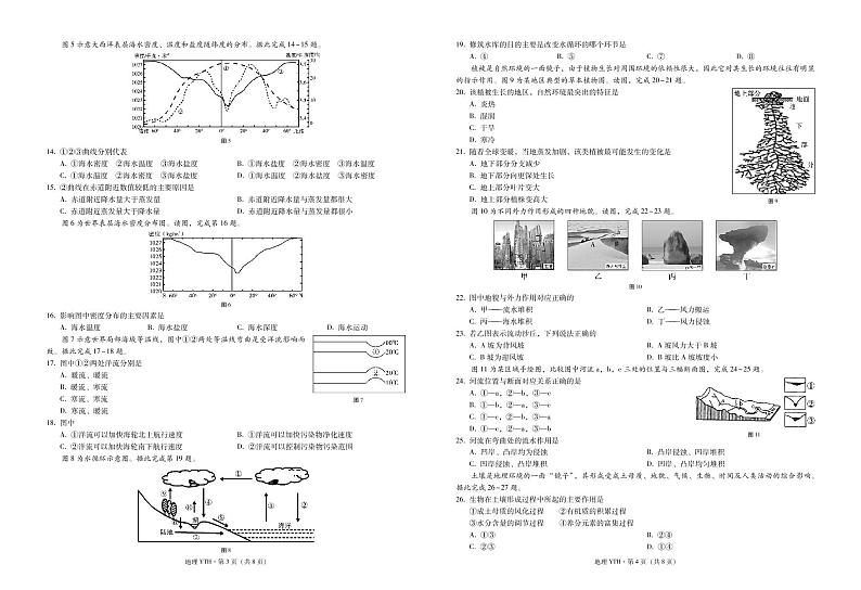 2021云南省云天化中学高一上学期期末考试地理试题PDF版含答案02