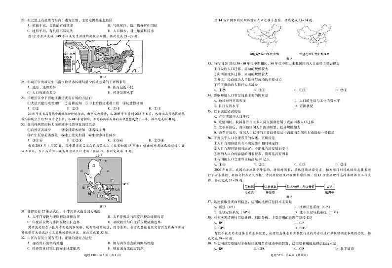 2021云南省云天化中学高一上学期期末考试地理试题PDF版含答案03