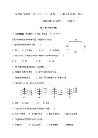 2021青铜峡高级中学高一上学期期末考试地理试题含答案