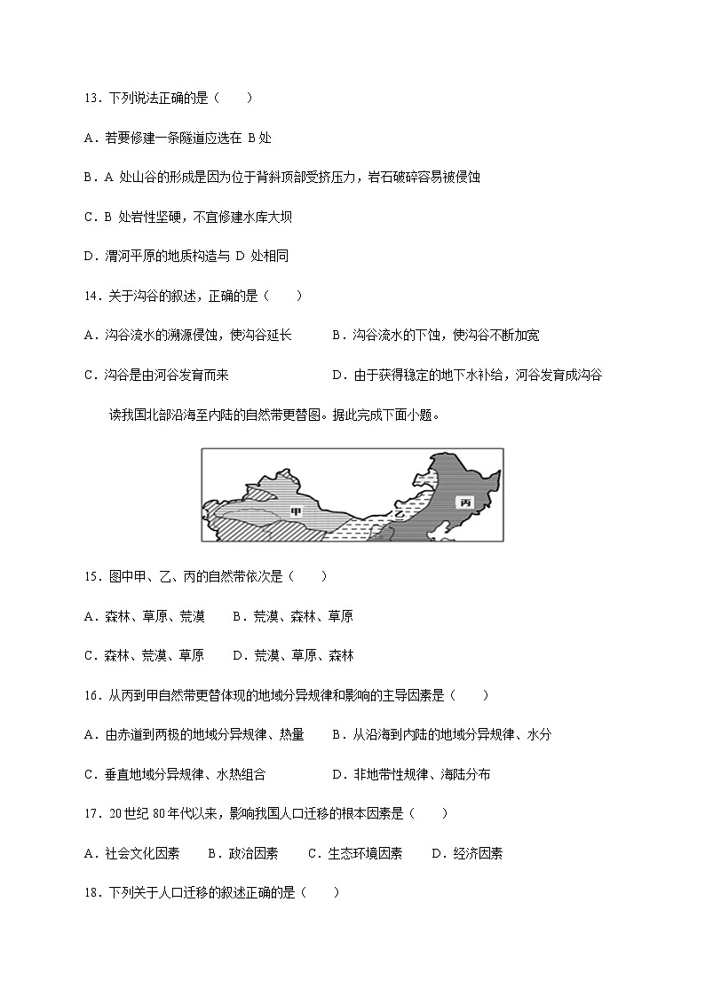 2021青铜峡高级中学高一上学期期末考试地理试题含答案03