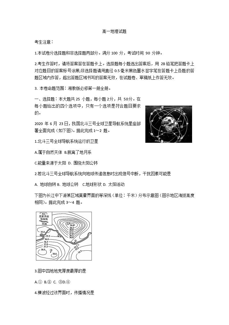 2021省齐齐哈尔高一上学期期末考试地理试题含答案第1页