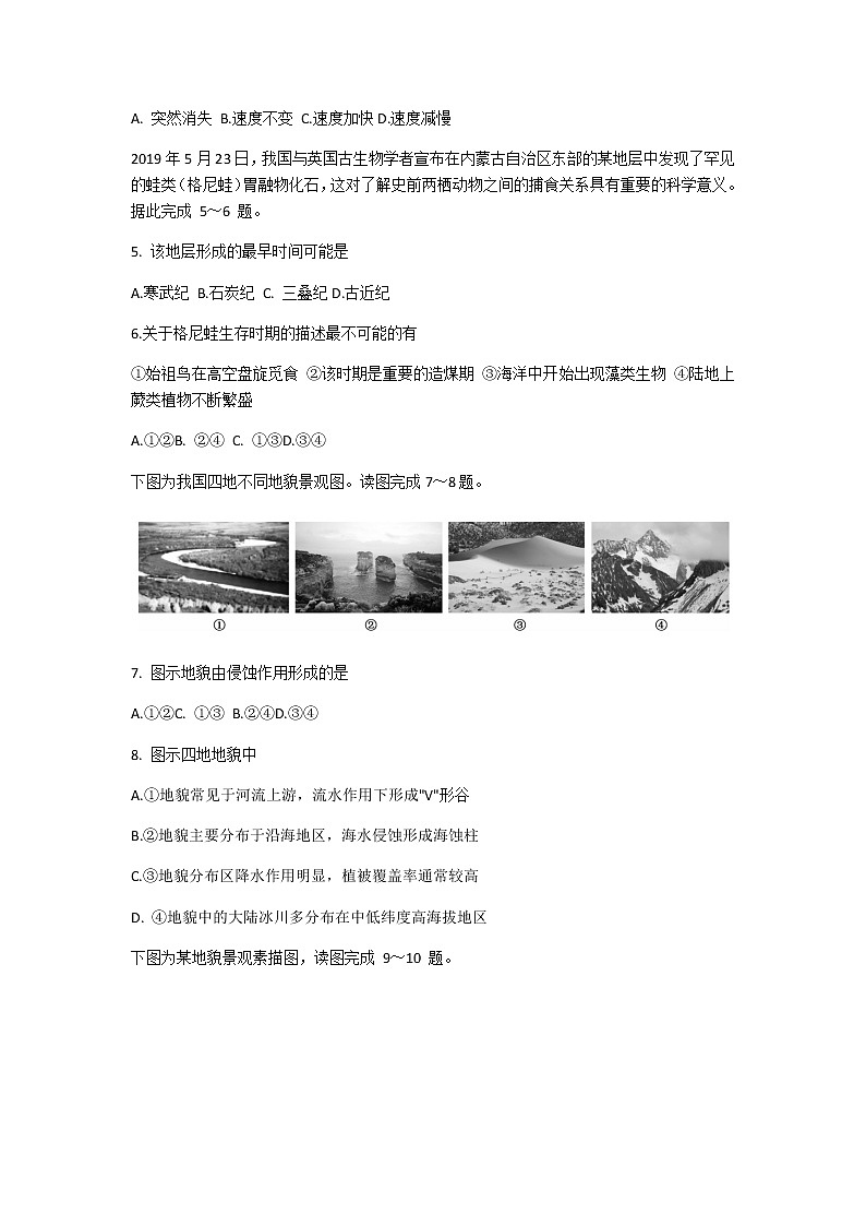 2021省齐齐哈尔高一上学期期末考试地理试题含答案第2页