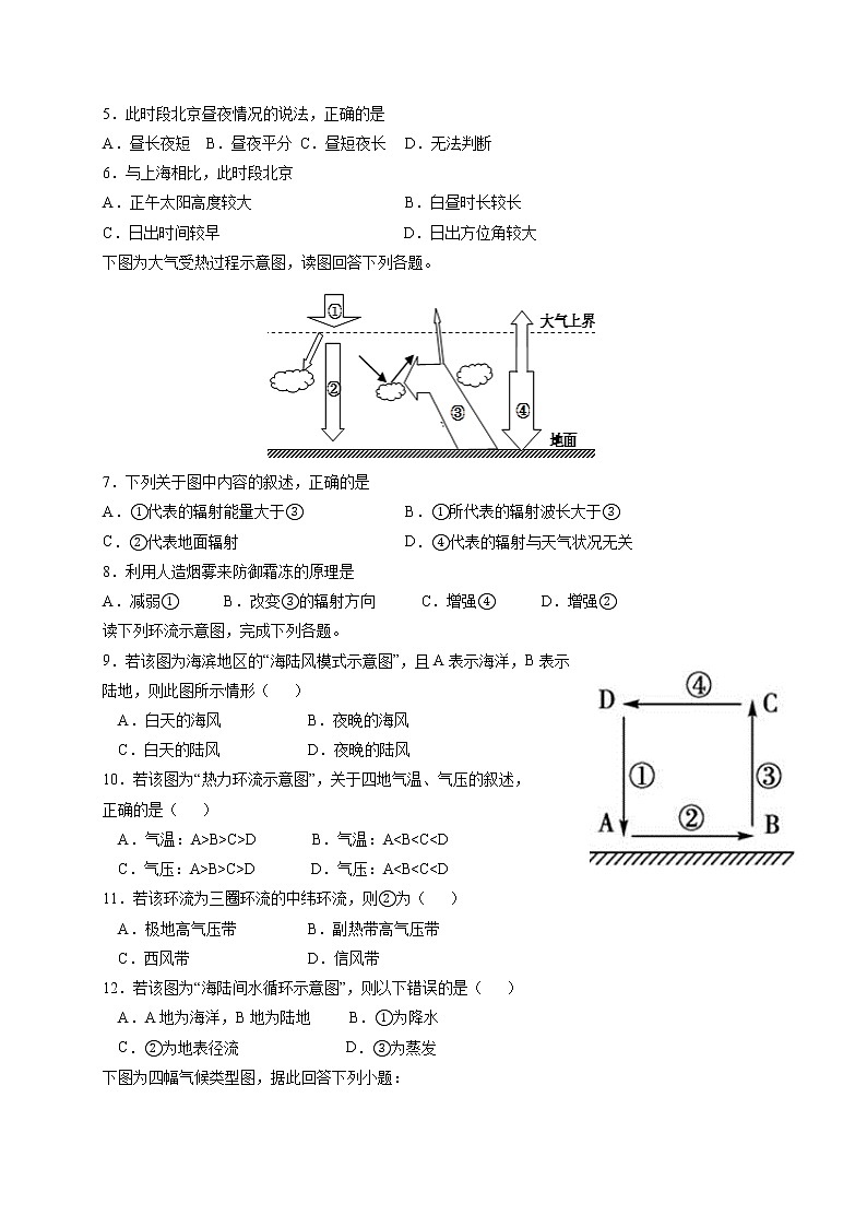 2020南昌外国语学校高一上学期期末考试地理试题含答案第2页