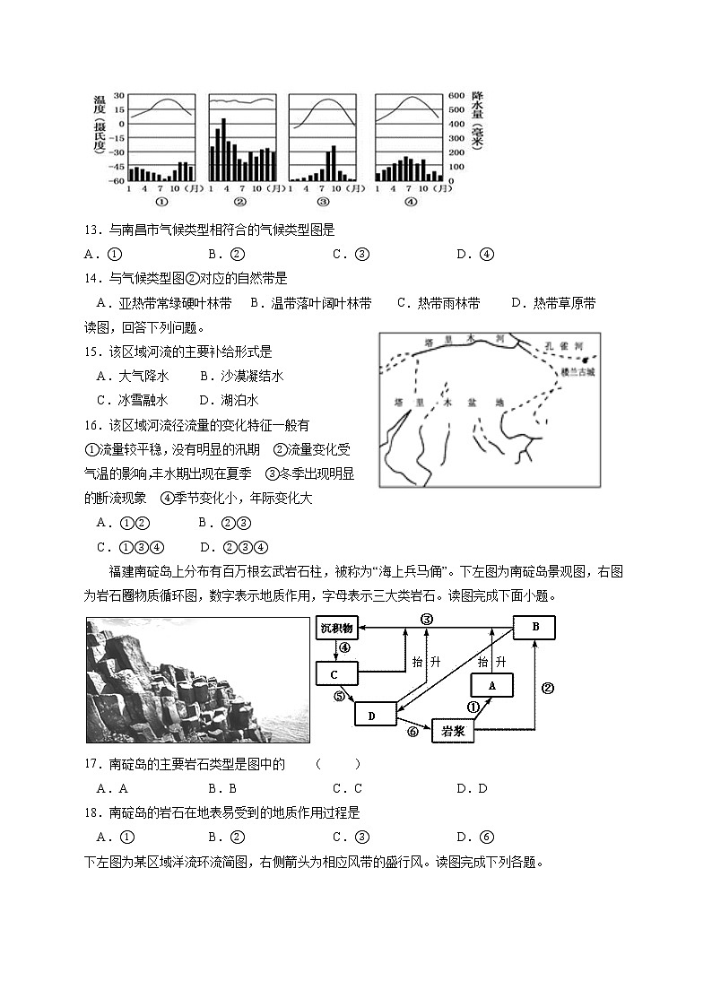 2020南昌外国语学校高一上学期期末考试地理试题含答案第3页
