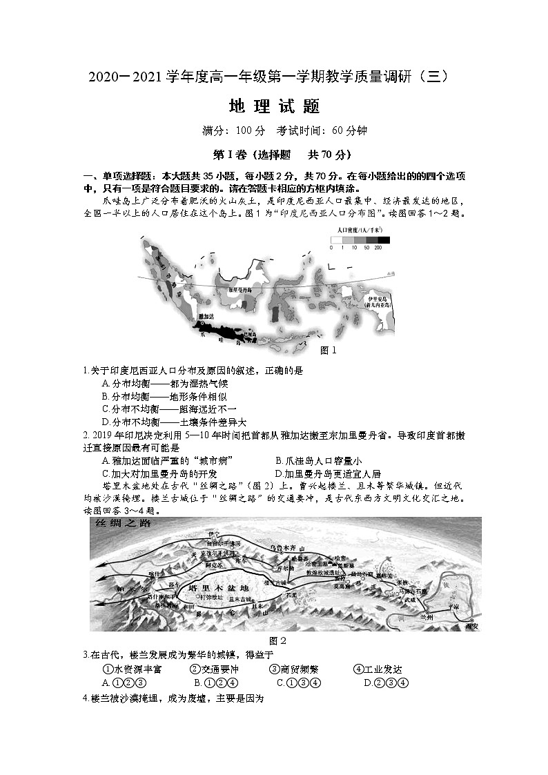 2021如皋高一上学期教学质量调研（三）地理试卷含答案第1页