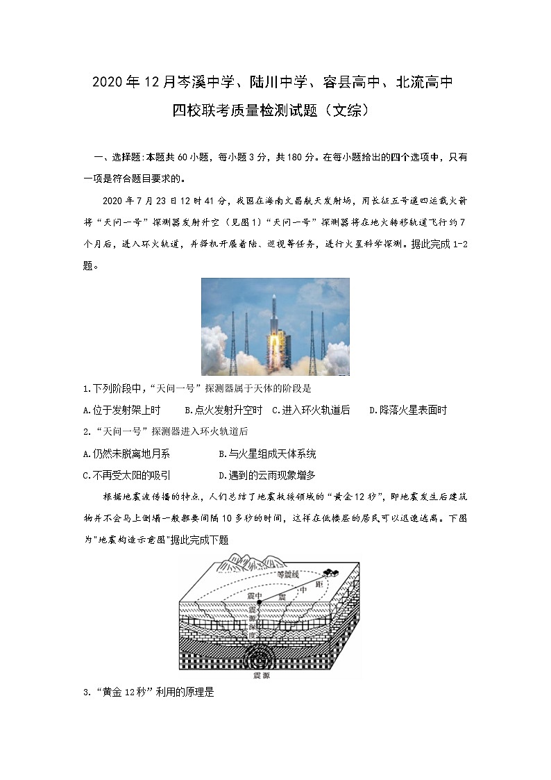 2021岑溪中学、陆川中学、容县高中、北流高中四校高一12月联考文科综合地理试题含答案第1页