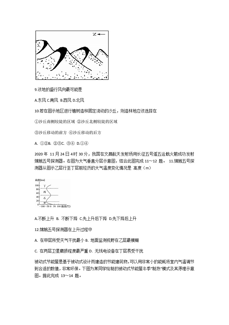 2021省齐齐哈尔高一上学期期末考试地理试题含答案03