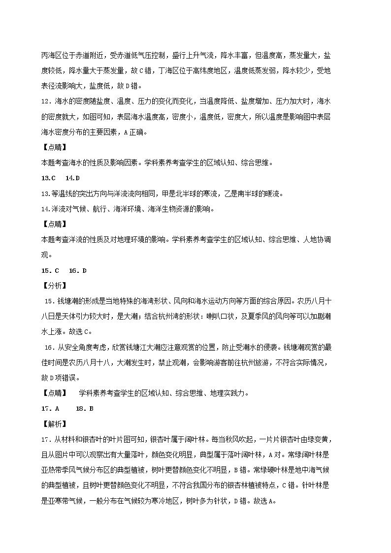 2021高一上学期期末地理含答案 试卷03