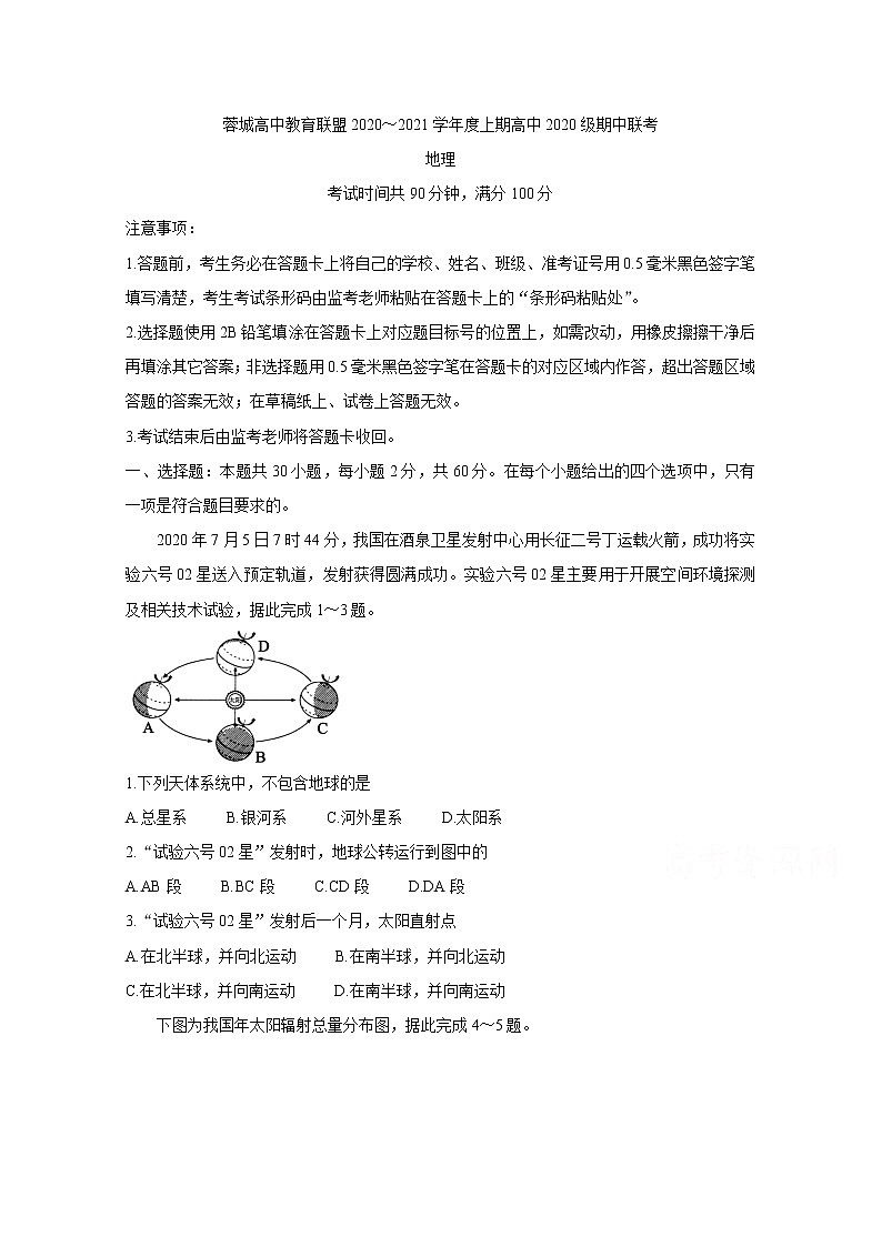 2021成都蓉城名校联盟高一上学期期中联考试题地理含答案01