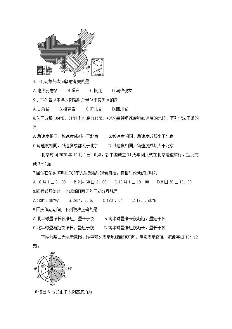 2021成都蓉城名校联盟高一上学期期中联考试题地理含答案02