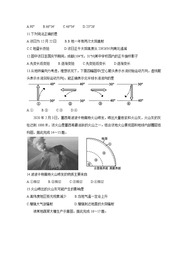 2021成都蓉城名校联盟高一上学期期中联考试题地理含答案03