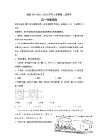 2021南昌十中高一上学期第二次月考地理试题含答案