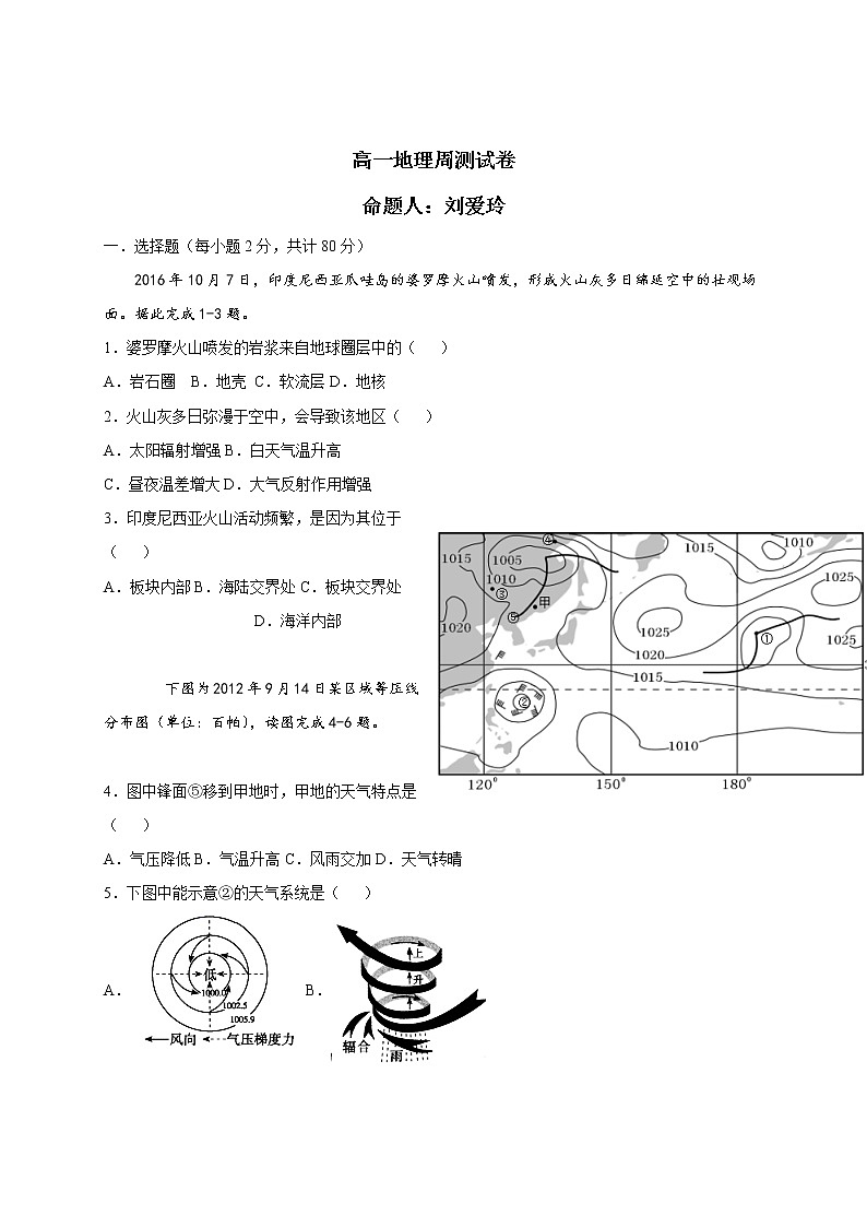 2021邯郸大名县一中高一上学期第14次周测（12.24）地理试题含答案01
