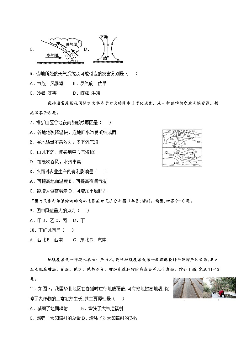 2021邯郸大名县一中高一上学期第14次周测（12.24）地理试题含答案02