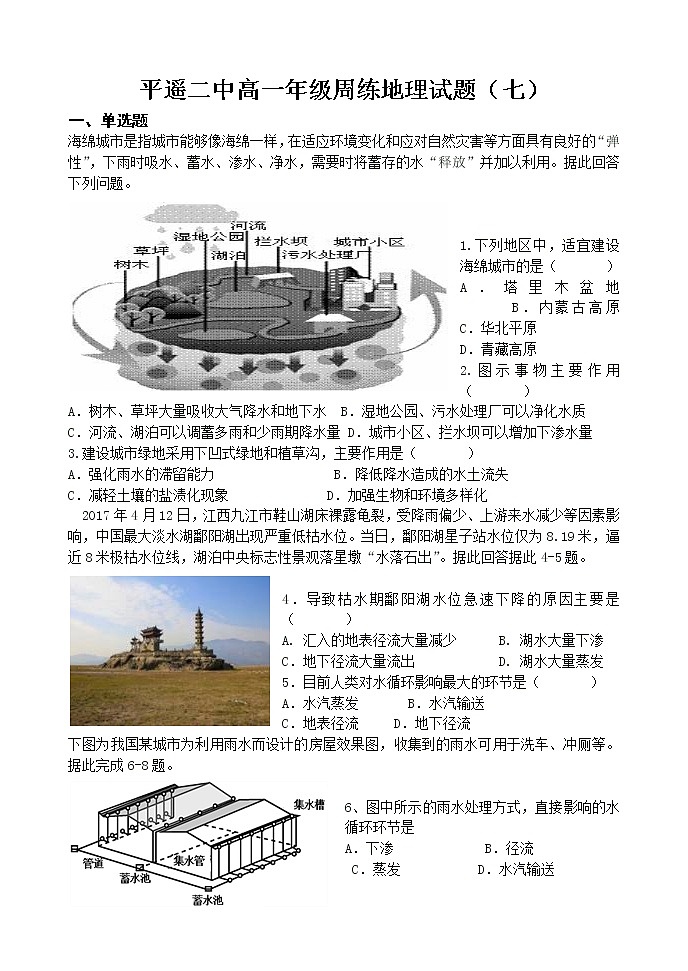 2021山西省平遥二中高一上学期12月周测地理试题（七）含答案01