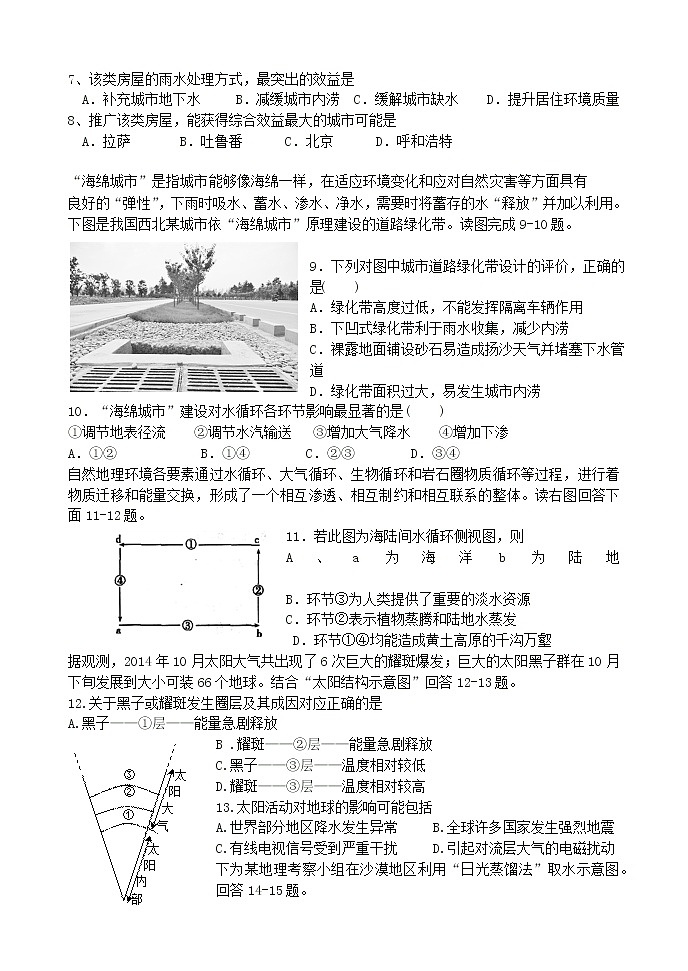2021山西省平遥二中高一上学期12月周测地理试题（七）含答案02
