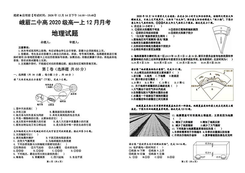 2021四川省峨眉二中高一上学期12月考试地理试题PDF版含答案01