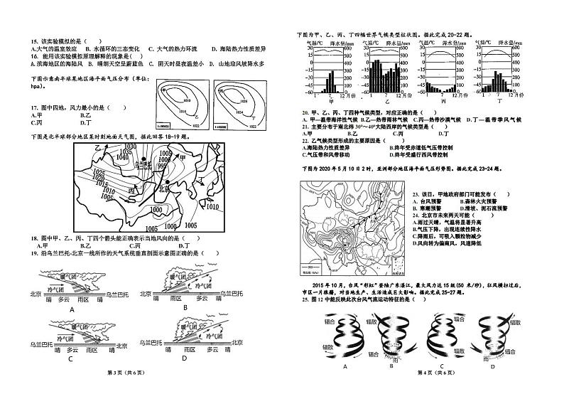 2021四川省峨眉二中高一上学期12月考试地理试题PDF版含答案02