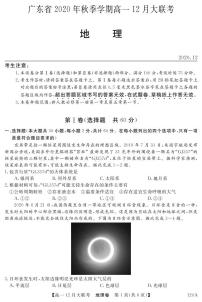 2021广东省高一12月大联考地理试题PDF版含答案