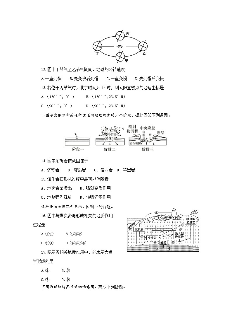 2021鹤壁高级中学高一上学期第三次段考地理试题含答案第3页