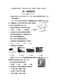 2021易县中学高一12月月考地理试题含答案