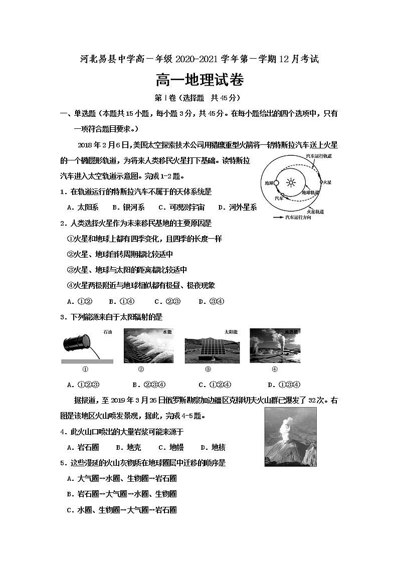 2021易县中学高一12月月考地理试题含答案01