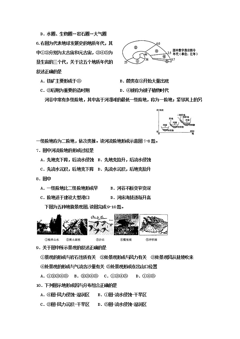 2021易县中学高一12月月考地理试题含答案02