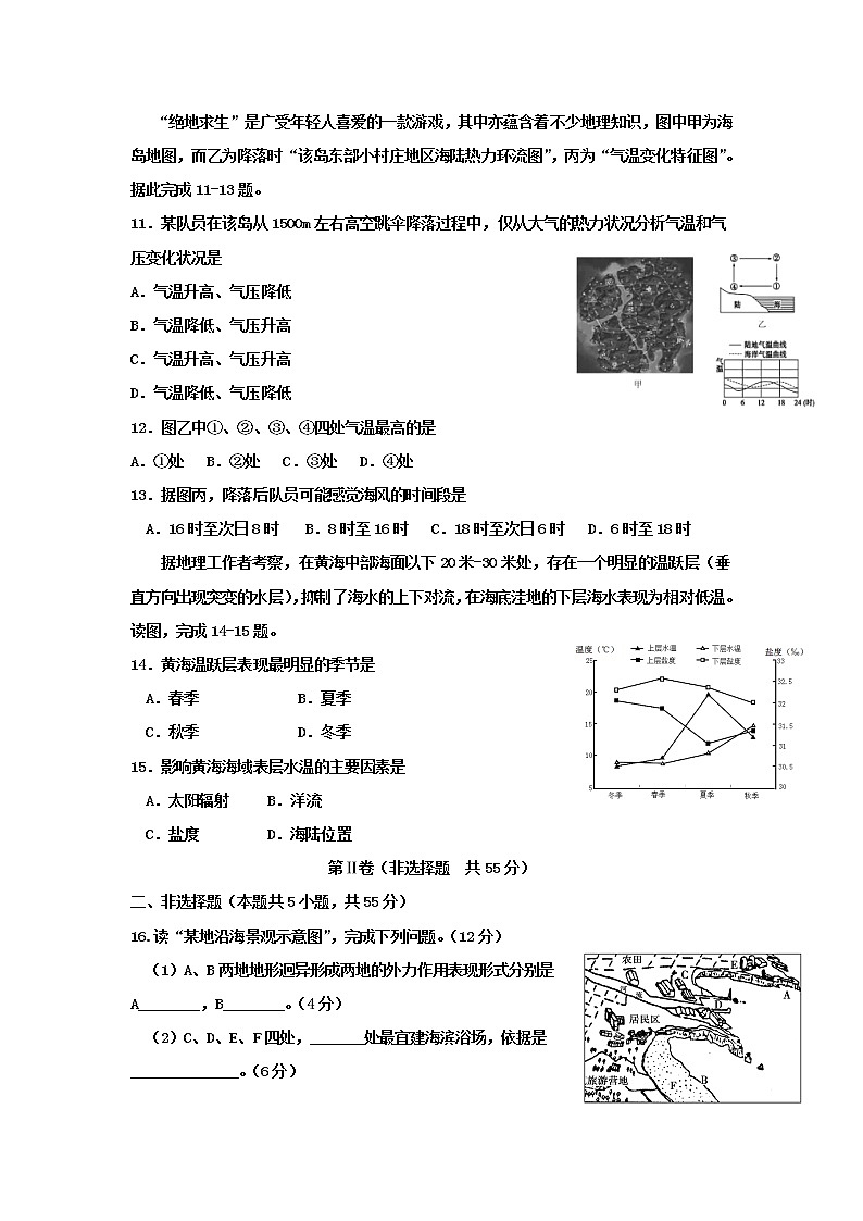 2021易县中学高一12月月考地理试题含答案03