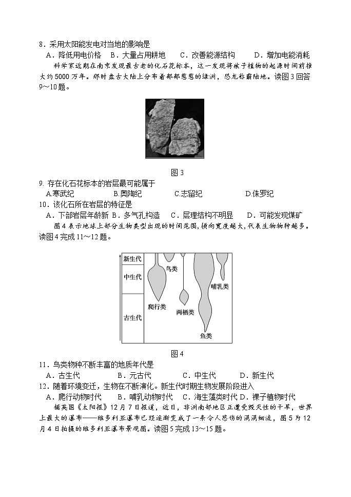 2021重庆市八中高一上学期期中考试地理试题含答案02