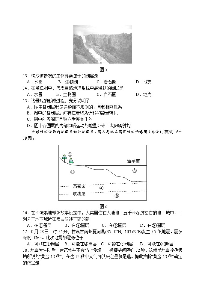 2021重庆市八中高一上学期期中考试地理试题含答案03