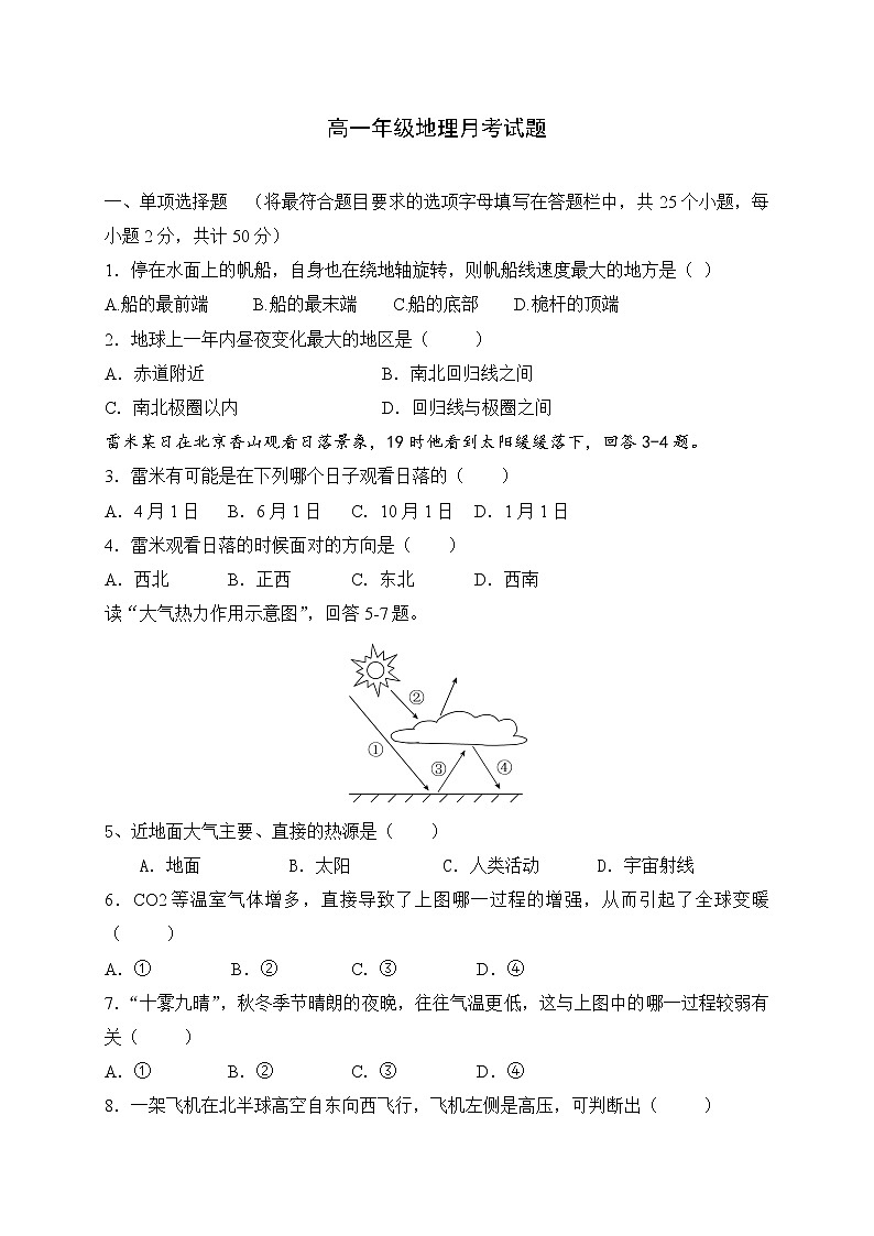 2021雅安中学高一12月月考地理试题含答案01