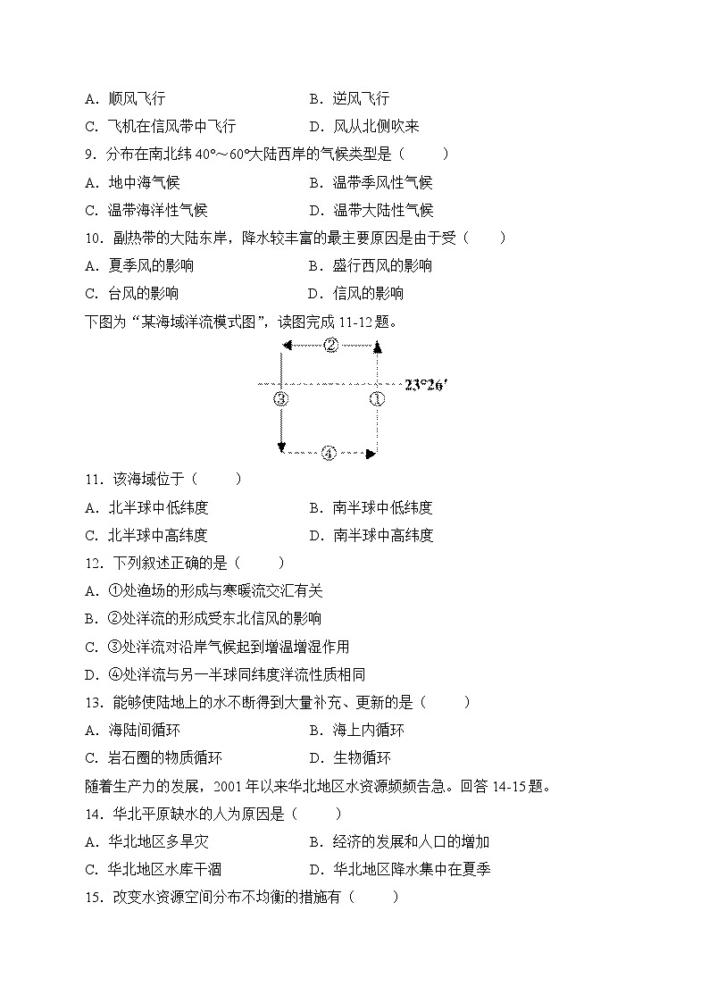 2021雅安中学高一12月月考地理试题含答案02