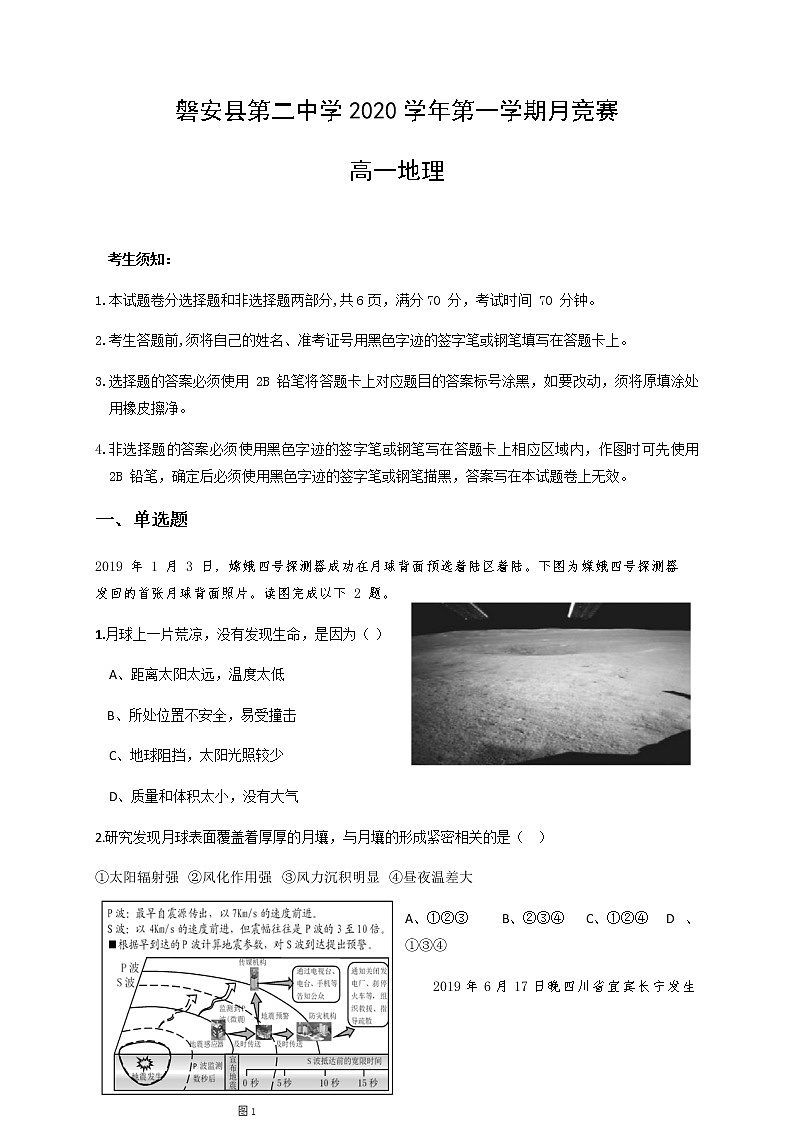 2021磐安县二中高一12月月考地理试题含答案01