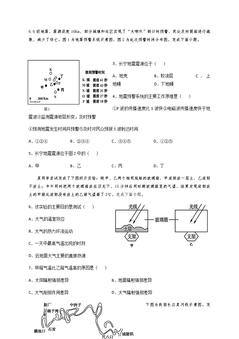 2021磐安县二中高一12月月考地理试题含答案02