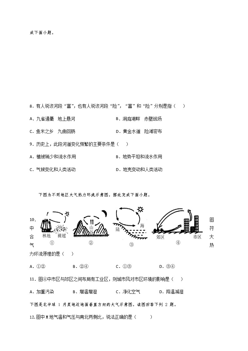 2021磐安县二中高一12月月考地理试题含答案03
