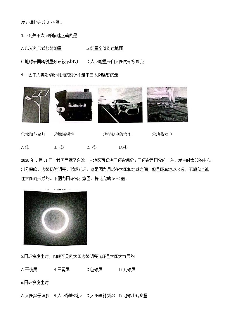 2021运城高中联合体高一上学期期中考试地理试题含答案第2页