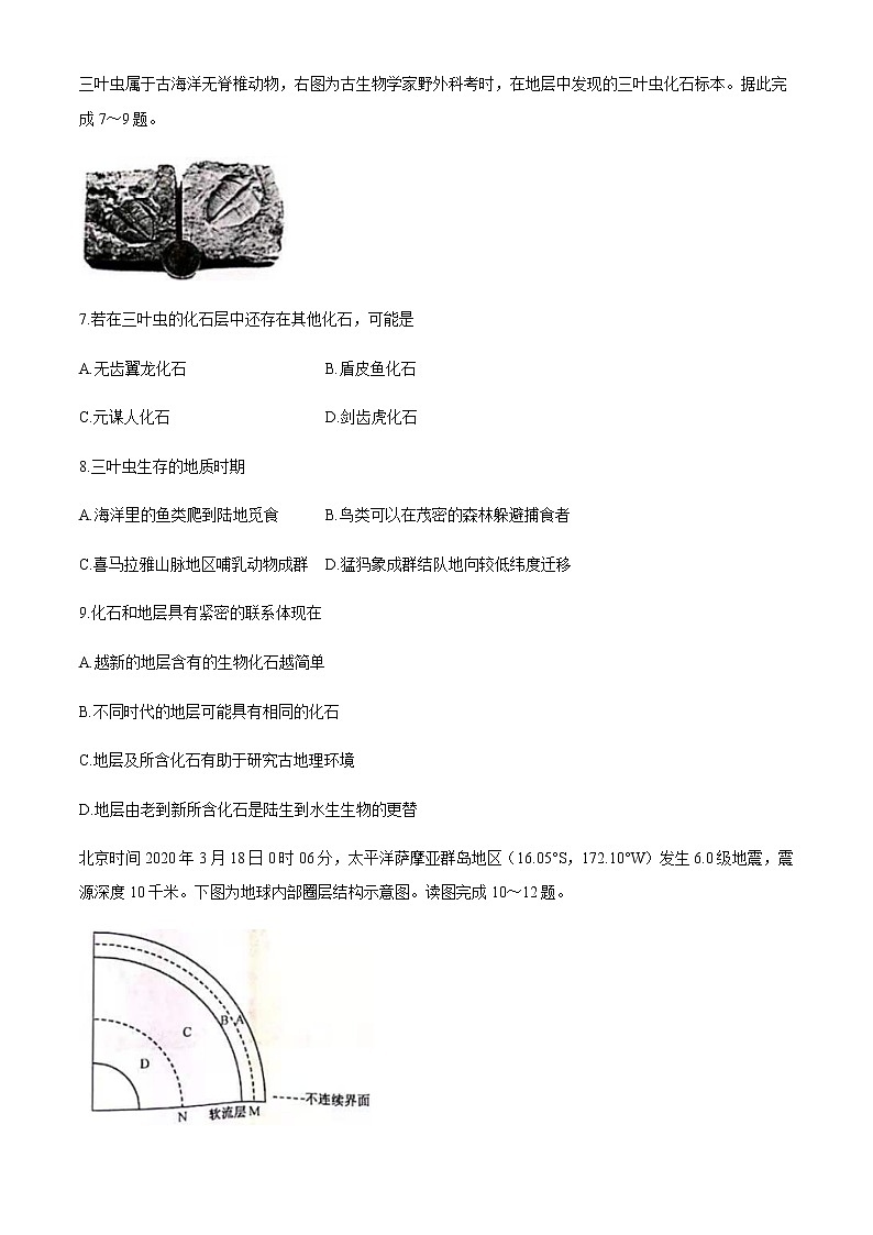 2021运城高中联合体高一上学期期中考试地理试题含答案第3页