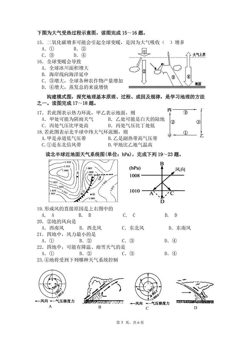 2021绵阳南山中学高一上学期12月月考试题地理PDF版含答案（可编辑）03